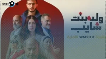 استقبال خاص.. تهنئة مدوية لأشرف عبدالباقي عند حضوره عرض ولد بنت شايب